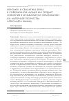 Научная статья на тему 'Феномен и семантика звука в современной музыке как предмет освоения в музыкальном образовании (на материале творчества Александра Бакши)'