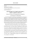 Научная статья на тему 'Феномен инкультурации «Поколения y» в виртуальной реальности'