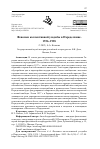 Научная статья на тему 'Феномен коллективной усадьбы в Переделкине. 1936–1938'