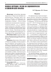 Научная статья на тему 'Феномен коррупции в России как социополитическая и психологическая проблема'