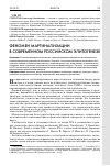 Научная статья на тему 'Феномен маргинализации в современном российском элитогенезе'