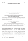 Научная статья на тему 'Феномен менталитета общества: сущность и понимание'