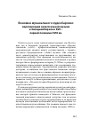 Научная статья на тему 'Феномен музыкального иудеобарокко: европеизация синагогальной музыки в Западной Европе в XVII – первой половине XVIII вв.'