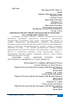 Научная статья на тему 'ФЕНОМЕН ОЛЬГИ БУЗОВОЙ: МОРФОЛОГИЯ И СЕМАНТИКА МАССОВОЙ ПОПУЛЯРНОСТИ'