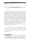 Научная статья на тему 'Феномен Пальмиры в общественном сознании России: история и современность'