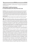 Научная статья на тему 'ФЕНОМЕН ПАТЕРНАЛИЗМА В ПОЛИТИЧЕСКОЙ КУЛЬТУРЕ РОССИИ'