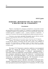 Научная статья на тему 'Феномен «Перевернутой» реальности в творчестве Г. И. Успенского'