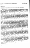 Научная статья на тему 'Феномен популярности Хулио Кортасара в России'