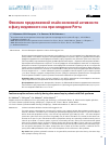 Научная статья на тему 'ФЕНОМЕН ПРОДОЛЖЕННОЙ СПАЙК-ВОЛНОВОЙ АКТИВНОСТИ В ФАЗУ МЕДЛЕННОГО СНА ПРИ СИНДРОМЕ РЕТТА'