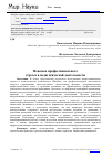 Научная статья на тему 'Феномен профессионального стресса в педагогической деятельности'