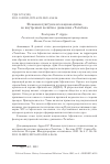 Научная статья на тему 'Феномен пуштунского национализма во внутренней политике движения «Талибан»'