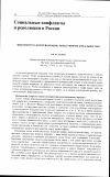 Научная статья на тему 'Феномен русской революции: между мифом и реальностью'