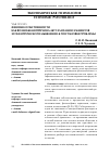 Научная статья на тему 'Феномен собственности как возможная причина актуализации элементов эгоцентрического мышления: к постановке проблемы'