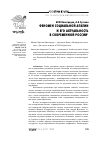 Научная статья на тему 'ФЕНОМЕН СОЦИАЛЬНОЙ АПАТИИ И ЕГО АКТУАЛЬНОСТЬ В СОВРЕМЕННОЙ РОССИИ'