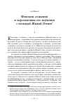 Научная статья на тему 'Феномен сознания и перспективы его изучения с позиций Живой Этики'