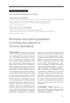 Научная статья на тему 'Феномен связанной динамики в глобальных финансах (Россия, Бразилия)'