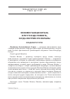 Научная статья на тему 'ФЕНОМЕН ТАКЕШИ КИТАНО, ИЛИ ЧТО НАДО ПОМНИТЬ, КОГДА СМОТРИМ ЭТИ ФИЛЬМЫ'