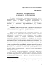 Научная статья на тему 'Феномен толерантности в процессе психотерапии'