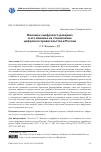 Научная статья на тему 'ФЕНОМЕН "ЦИФРОВОГО ДОВЕРИЯ" И ЕГО ВЛИЯНИЕ НА СТАНОВЛЕНИЕ ЦИФРОВОГО ПРАВИТЕЛЬСТВА В РОССИИ'