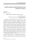 Научная статья на тему 'Феномен «цветных революций» на примере Гонконга'