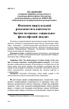 Научная статья на тему 'Феномен виртуальной реальности в контексте бытия человека: социально-философский анализ'