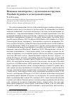 Научная статья на тему 'Феномен визитёрства у мухоловки-пеструшки Ficedula hypoleuca в гнездовой период'