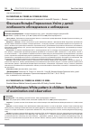 Научная статья на тему 'Феномен Вольфа-Паркинсона-Уайта у детей: особенности обследования и наблюдения'