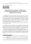 Научная статья на тему 'Феномен “восточного общества” в современной Европе: парадигмы, вызовы, прогнозы'