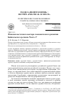 Научная статья на тему 'Феномен восточного вектора экономического развития Байкальского региона. Часть 1'