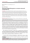 Научная статья на тему 'ФЕНОМЕН ЮЗЕФА ПИЛСУДСКОГО И СТОЛЕТИЕ ПОЛЬСКОЙ НЕЗАВИСИМОСТИ'