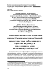 Научная статья на тему 'ФЕНОМЕНОЛОГИЧЕСКИЕ ОСНОВАНИЯ ИНТЕРСУБЪЕКТИВНОСТИ КАК БАЗОВОЙ ХАРАКТЕРИСТИКИ СУБЪЕКТИВНОГО ВРЕМЕНИ ИНДИВИДА В ПОВСЕДНЕВНОМ МИРЕ ВКЛЮЧАЮЩЕГО ОБЩЕСТВА'