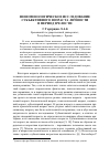 Научная статья на тему 'Феноменологическое исследование субъективного возраста личности в период зрелости'