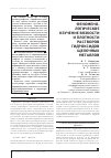 Научная статья на тему 'Феноменологическое изучение вязкости и плотности растворов гидроксидов щелочных металлов'