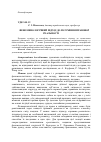 Научная статья на тему 'Феноменологічний підхід до розуміння правової реальності'