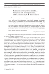 Научная статья на тему 'ФЕНОМЕНОЛОГИЯ ДЕТСТВА И ВОЙНЫ. ИНТЕРВЬЮ С Э.А. БАГРАМОВЫМ, Б.Н. БЕССОНОВЫМ, Е.И. ХАВАНОВЫМ'