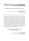 Научная статья на тему 'ФЕНОМЕНОЛОГИЯ ЛИТЕРАТУРЫ РОМАНА ИНГАРДЕНА'