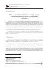 Научная статья на тему 'Феномены хаотической динамики в задаче о качении рок-н-роллера без верчения'