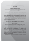 Научная статья на тему 'ФЕНОМЕНЫ ПСИХОТЕРАПИИ ОНЛАЙН В ПЕРИОД ПАНДЕМИИ'