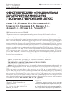 Научная статья на тему 'Фенотипическая и функциональная характеристика моноцитов у больных туберкулезом легких'