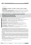 Научная статья на тему 'Фенотипические и генотипические свойства Streptococcus pneumoniae при бактерионосительстве'