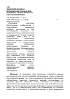 Научная статья на тему 'Фенотипические и интерьерные показатели козликов, трансгенных по гену лактоферрина'