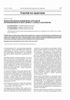 Научная статья на тему 'Фенотипические проявления сочетания серповидноклеточной анемии с альфа-талассемией'