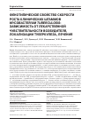 Научная статья на тему 'Фенотипическое свойство скорости роста клинических штаммов Mycobacterium tuberculosis: зависимость от лекарственной чувствительности возбудителя, локализации туберкулеза, лечения'