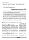 Научная статья на тему 'Фенотипы гаптоглобина - биологические маркеры бронхиальной астмы'