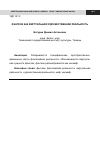 Научная статья на тему 'Фэнтези как виртуальная художественная реальность'