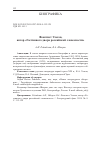 Научная статья на тему 'Феоктист Улегов, автор "Гостинного двора российской словесности"'