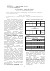 Научная статья на тему 'Ферментативная Отмока шкур бобра'