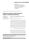 Научная статья на тему 'Ферментные препараты и биокаталитические процессы в пищевой промышленности'
