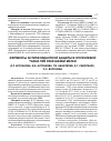 Научная статья на тему 'Ферменты антиоксидантной защиты в опухолевой ткани при раке шейки матки'