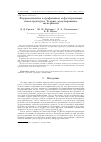 Научная статья на тему 'Ферромагнетизм в графеновых и фуллереновых наноструктурах. Теория, моделирование, эксперимент'